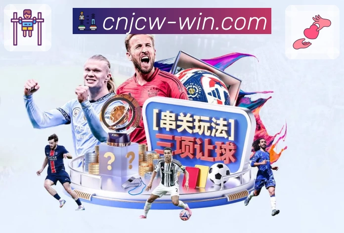 竞彩网APP 官方推荐图